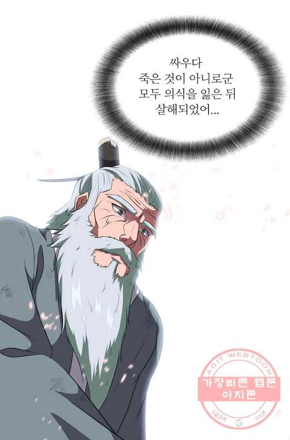 호위무사 27화 2