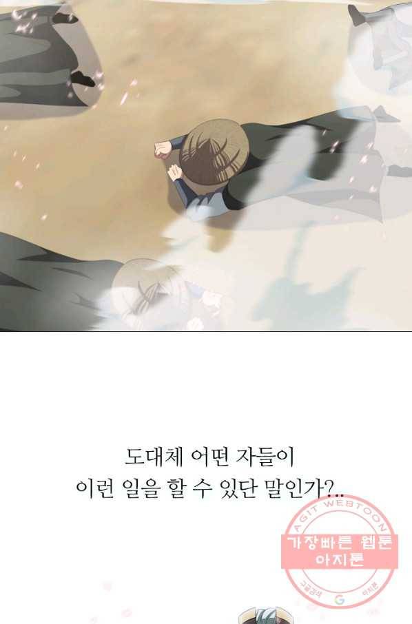 호위무사 27화 4