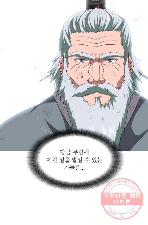 호위무사 27화 5