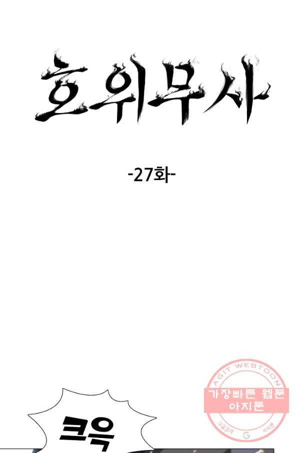 호위무사 27화 19