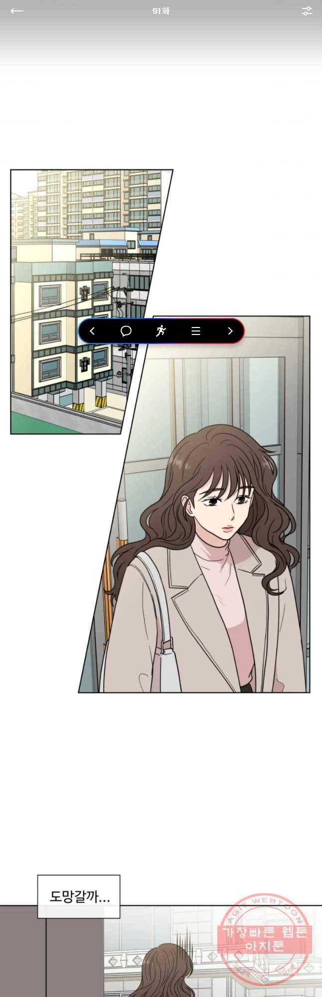 나만 아는 사랑 91화 1
