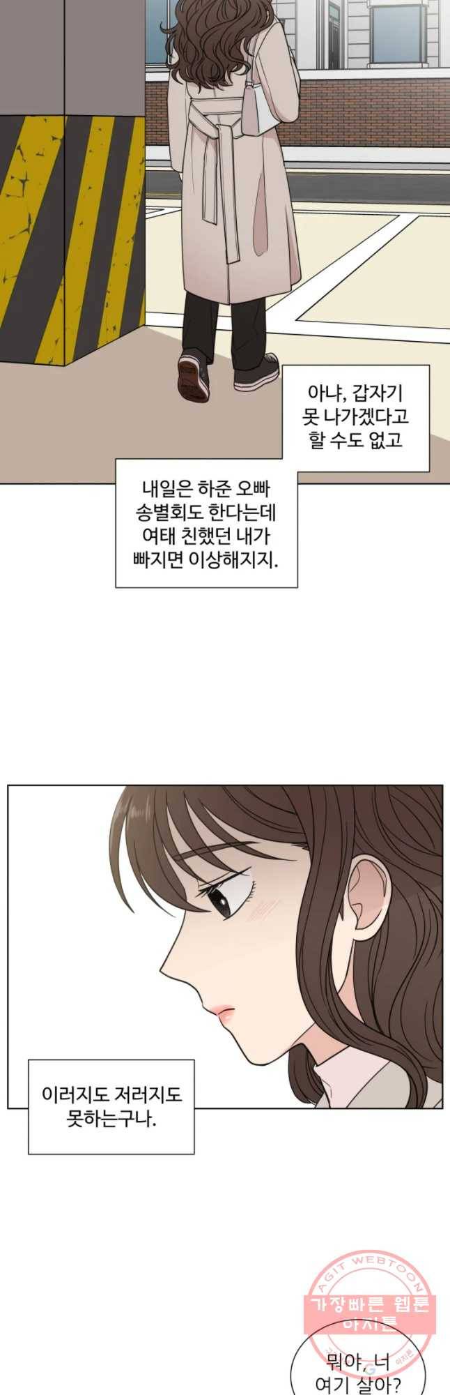나만 아는 사랑 91화 2