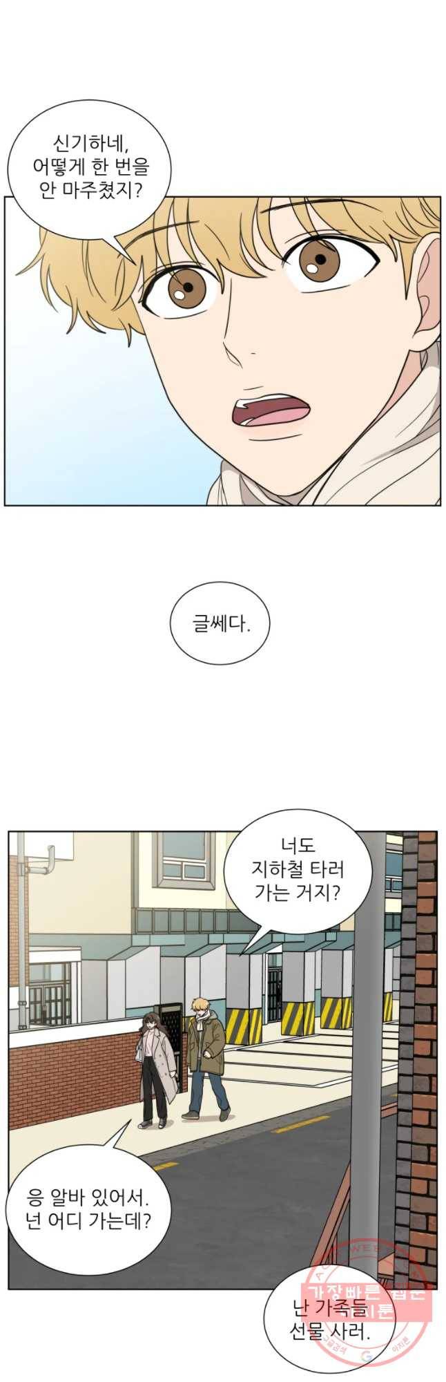 나만 아는 사랑 91화 4