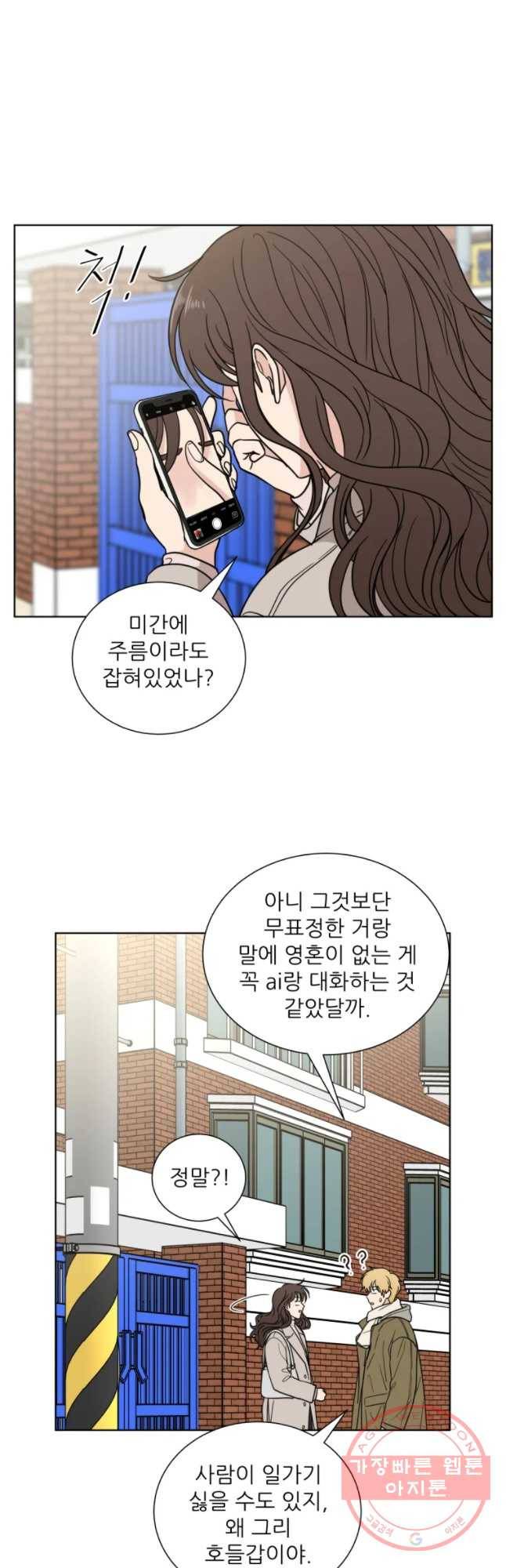 나만 아는 사랑 91화 7