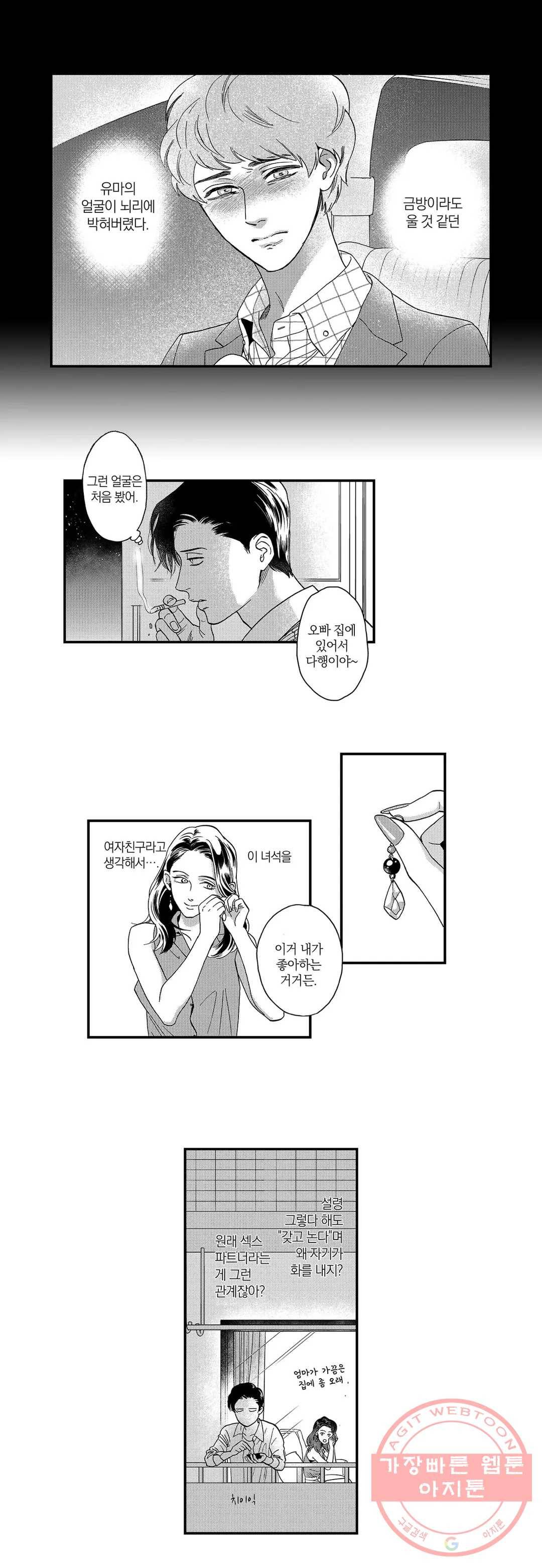 미모리 씨의 야한 입 11화 2