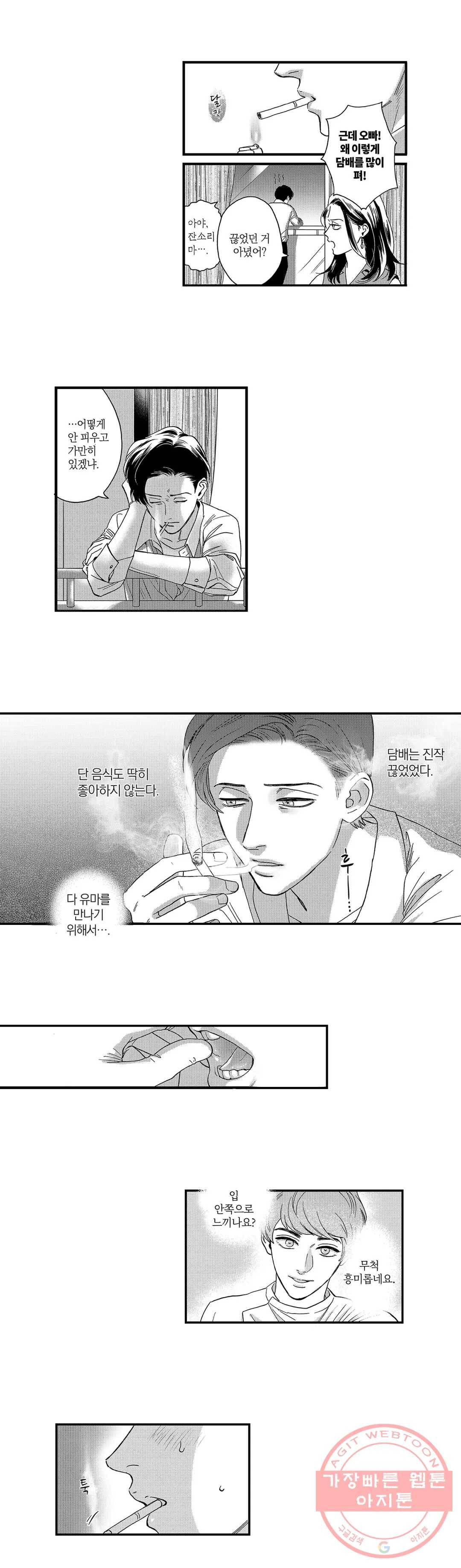 미모리 씨의 야한 입 11화 3