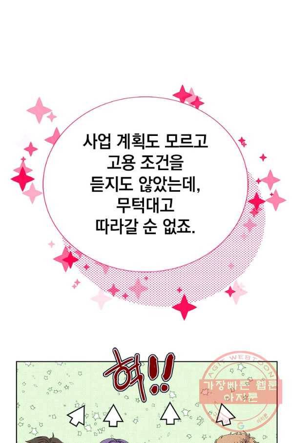 절찬 연애중 25화 2