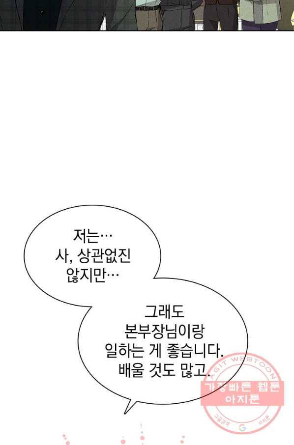 절찬 연애중 25화 4