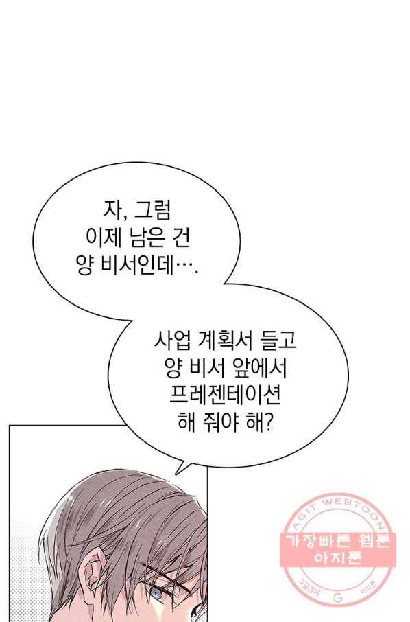 절찬 연애중 25화 7