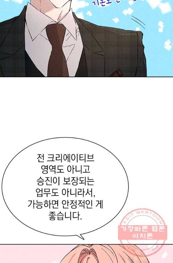 절찬 연애중 25화 10