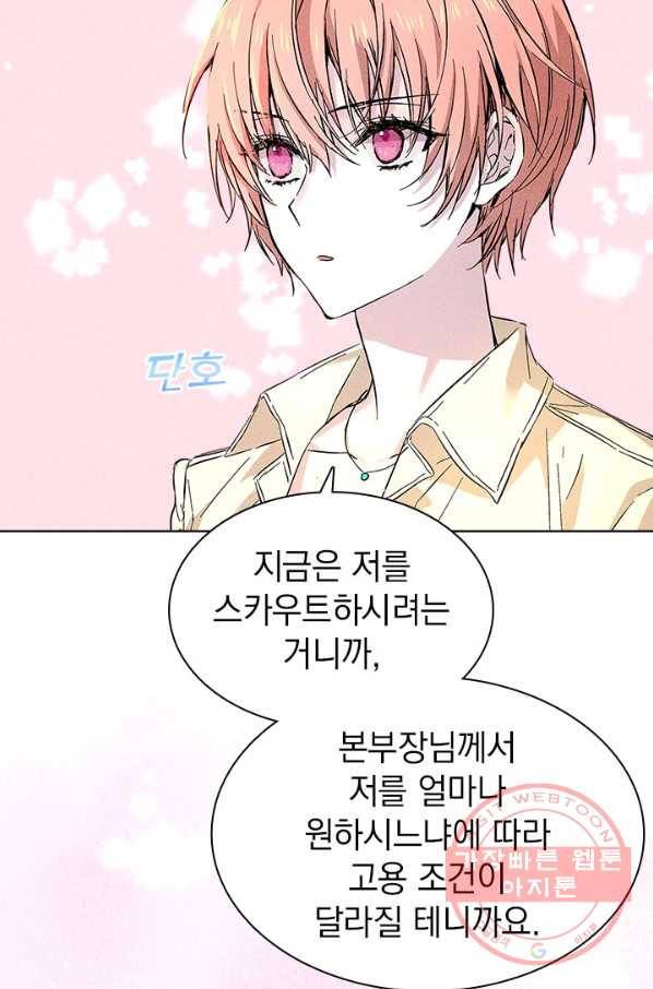 절찬 연애중 25화 11