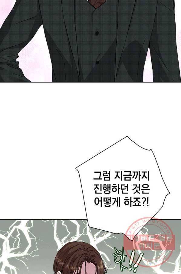 절찬 연애중 25화 14