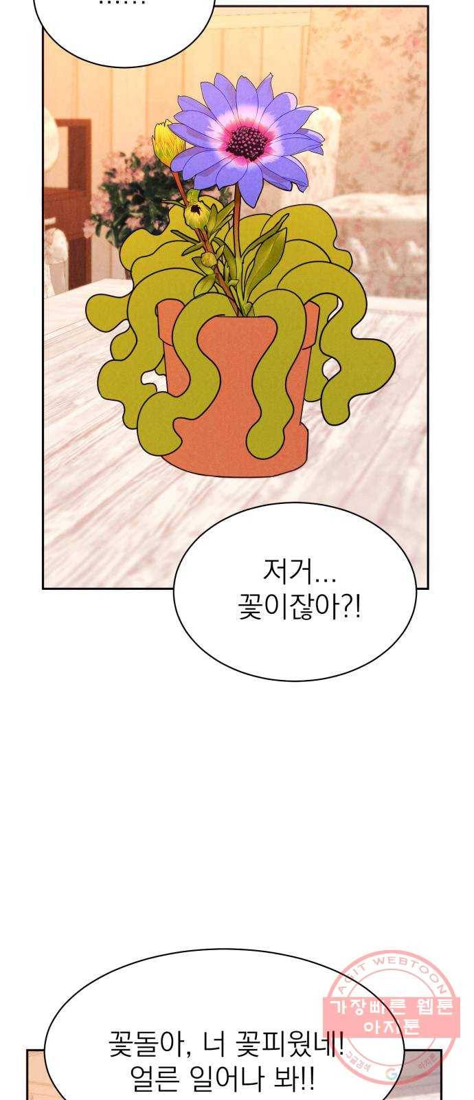 꽃 피우는 남자 38화 8
