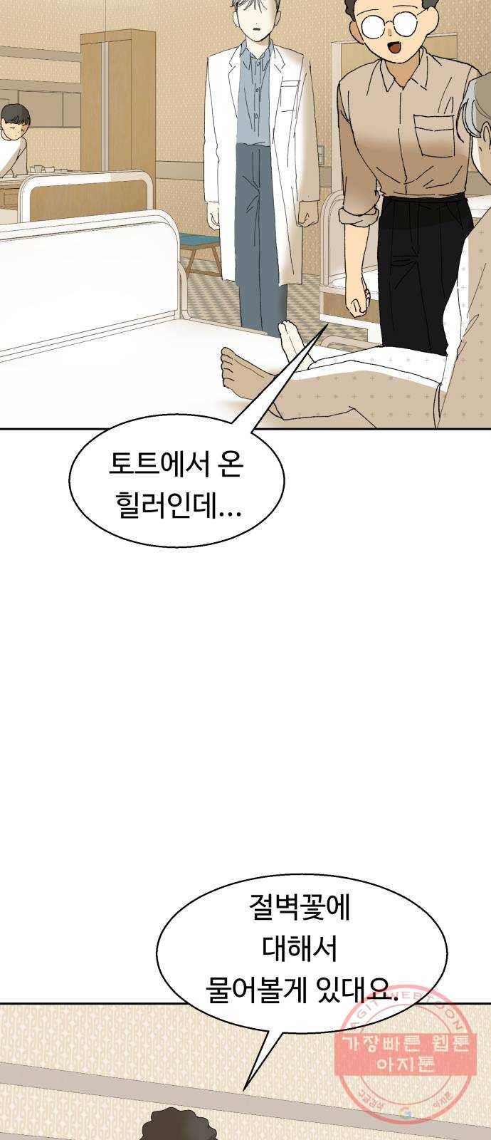 매지컬 메디컬 56화 4