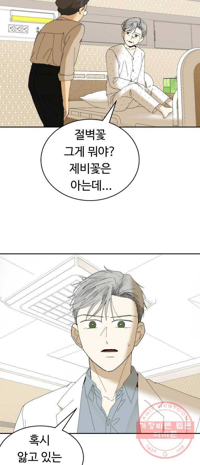 매지컬 메디컬 56화 5