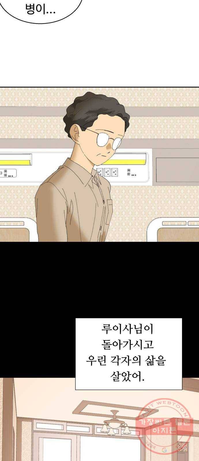 매지컬 메디컬 56화 6