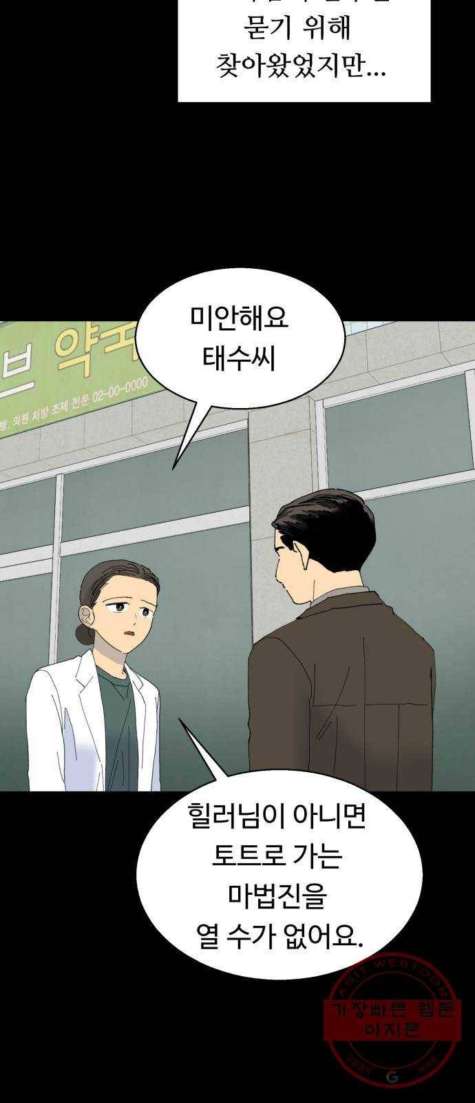 매지컬 메디컬 56화 8