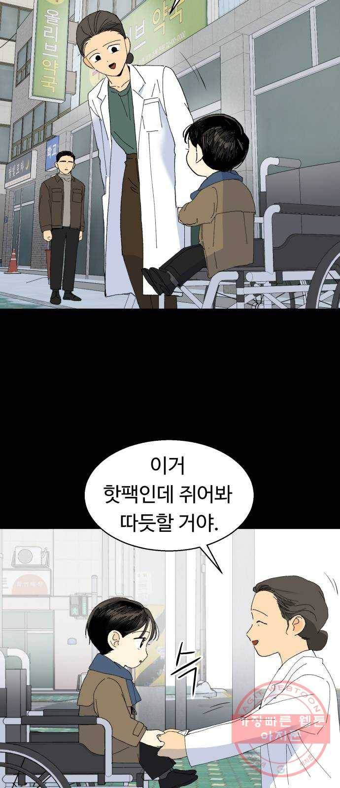 매지컬 메디컬 56화 10