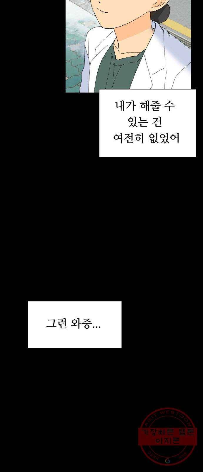매지컬 메디컬 56화 12