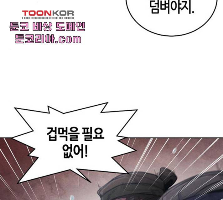 광마회귀 13화 11