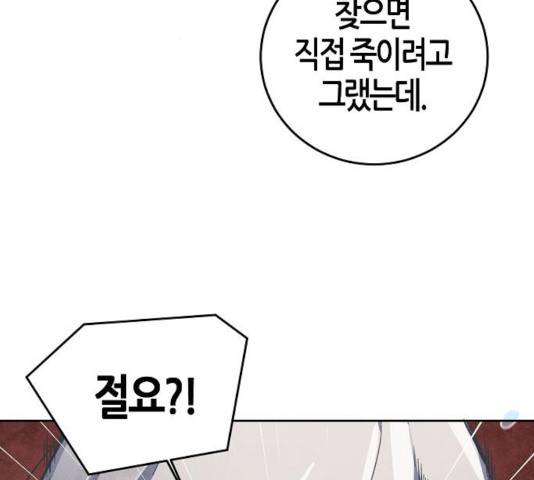 광마회귀 13화 36