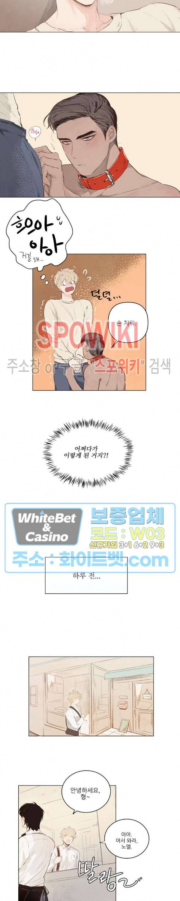 그에게 목줄을 주지 마세요 1화 2