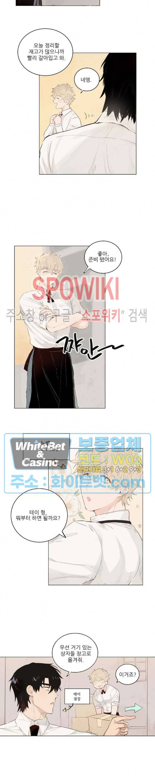 그에게 목줄을 주지 마세요 1화 3
