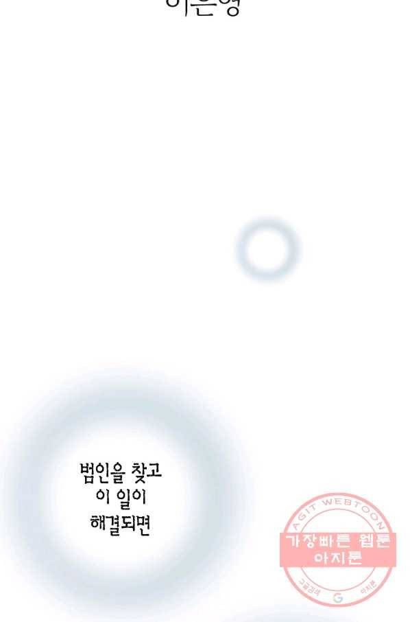 그녀, 비밀의 군주 17화 2