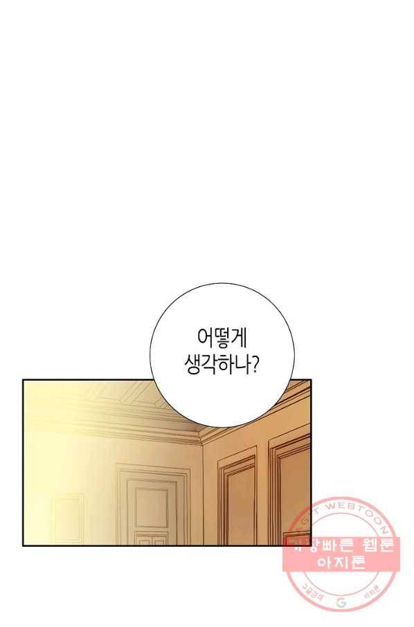 그녀, 비밀의 군주 17화 5