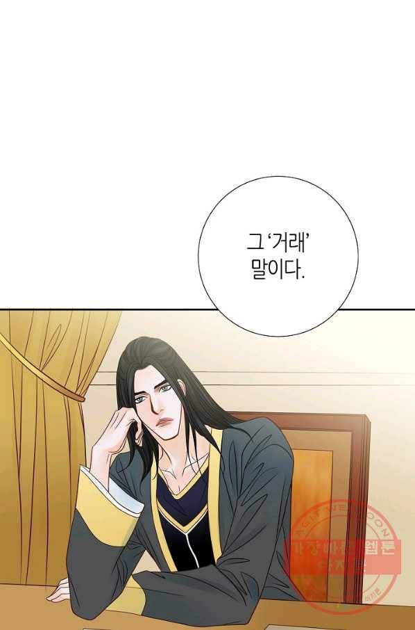 그녀, 비밀의 군주 17화 7