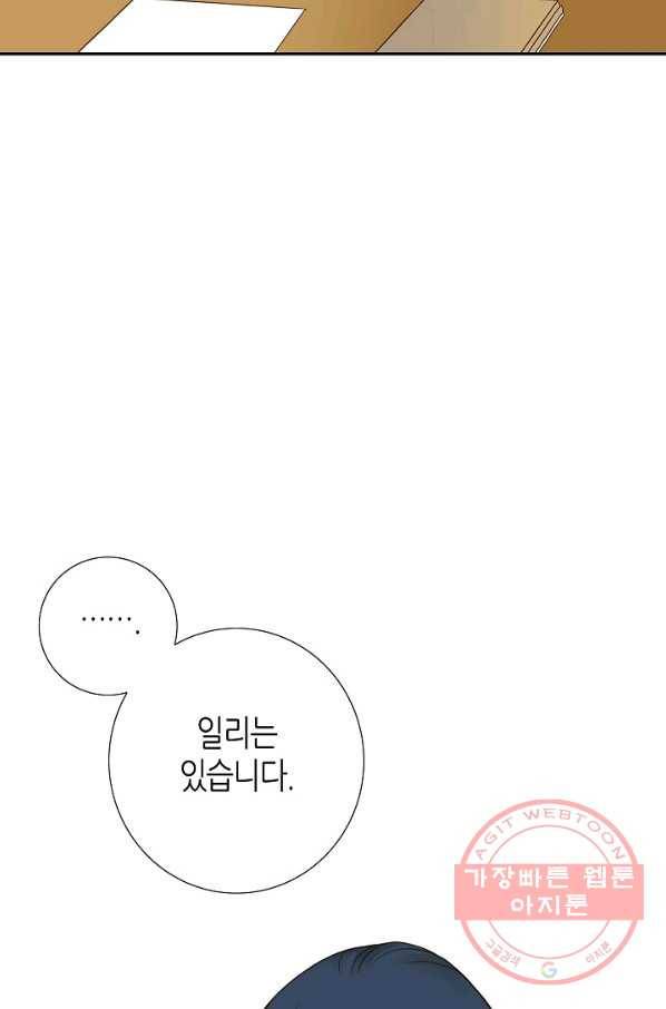 그녀, 비밀의 군주 17화 8
