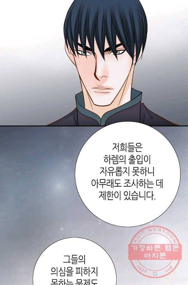 그녀, 비밀의 군주 17화 9