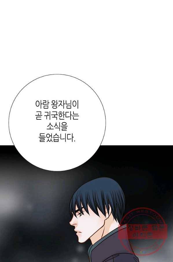그녀, 비밀의 군주 17화 11