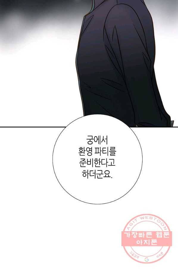 그녀, 비밀의 군주 17화 12