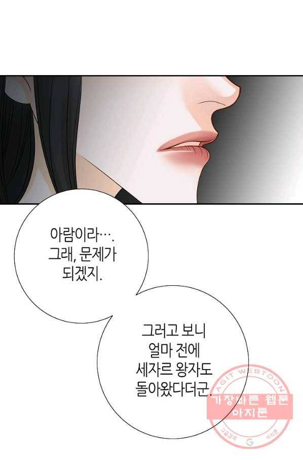 그녀, 비밀의 군주 17화 13
