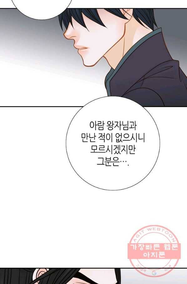 그녀, 비밀의 군주 17화 16