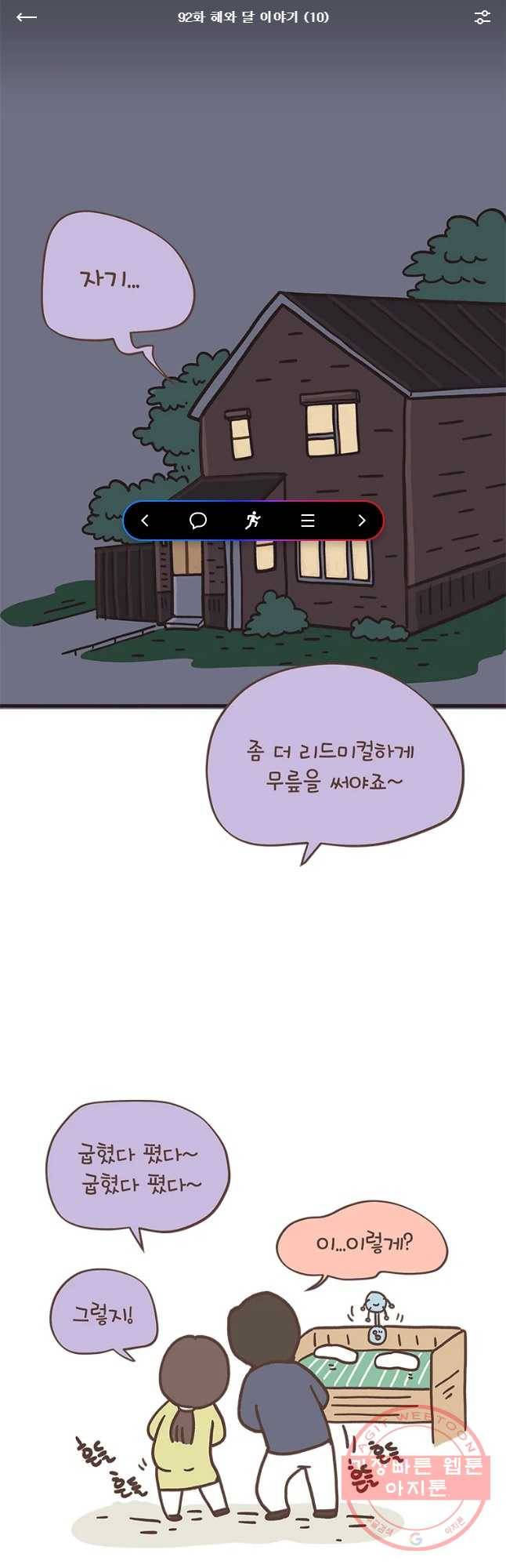 열무와 알타리 92화 해와 달 이야기 (10) 1