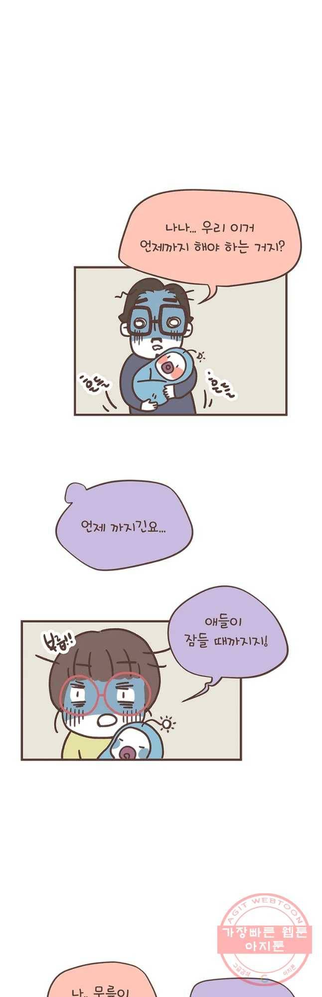 열무와 알타리 92화 해와 달 이야기 (10) 2