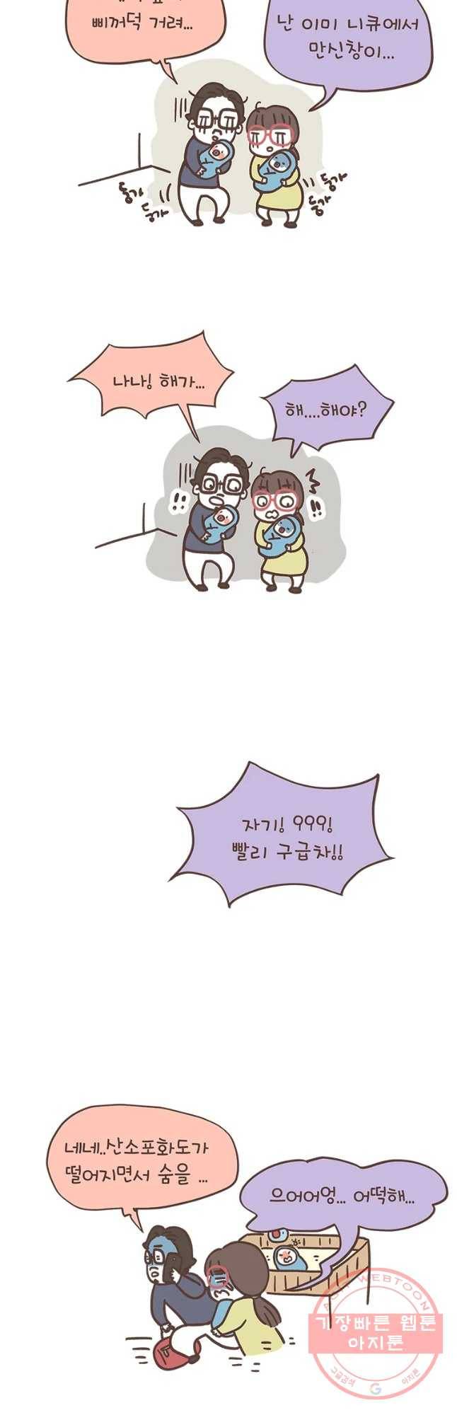 열무와 알타리 92화 해와 달 이야기 (10) 3