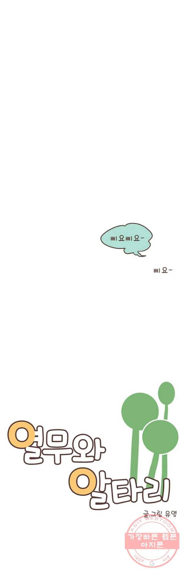 열무와 알타리 92화 해와 달 이야기 (10) 4