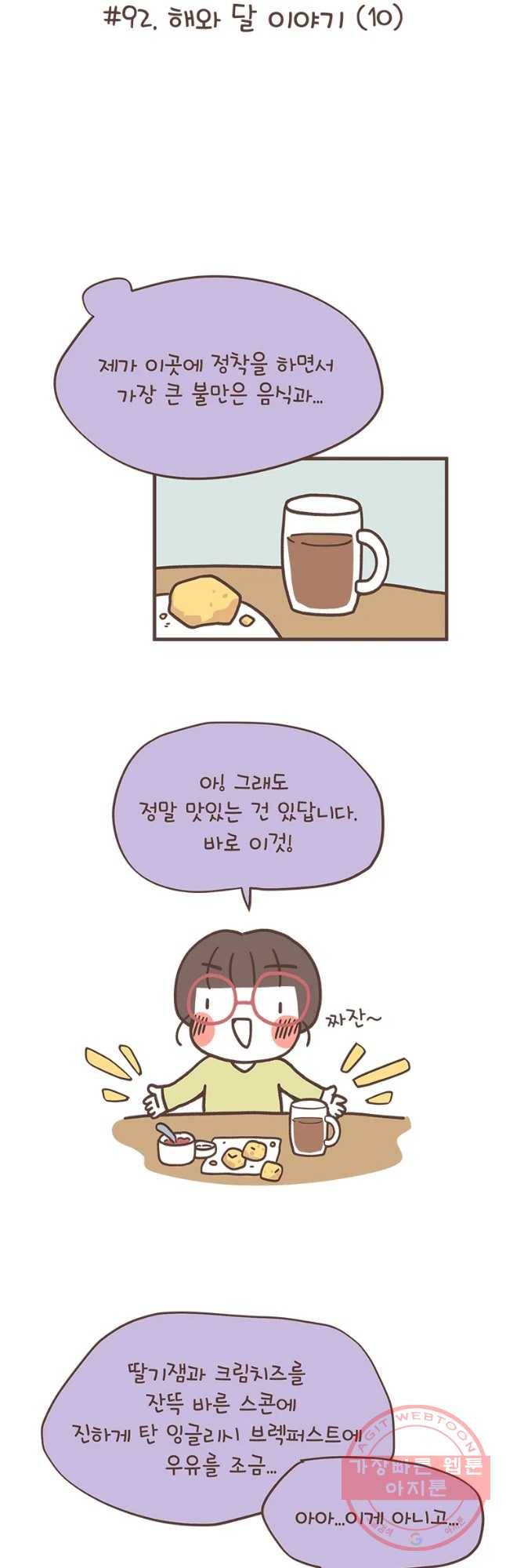 열무와 알타리 92화 해와 달 이야기 (10) 5