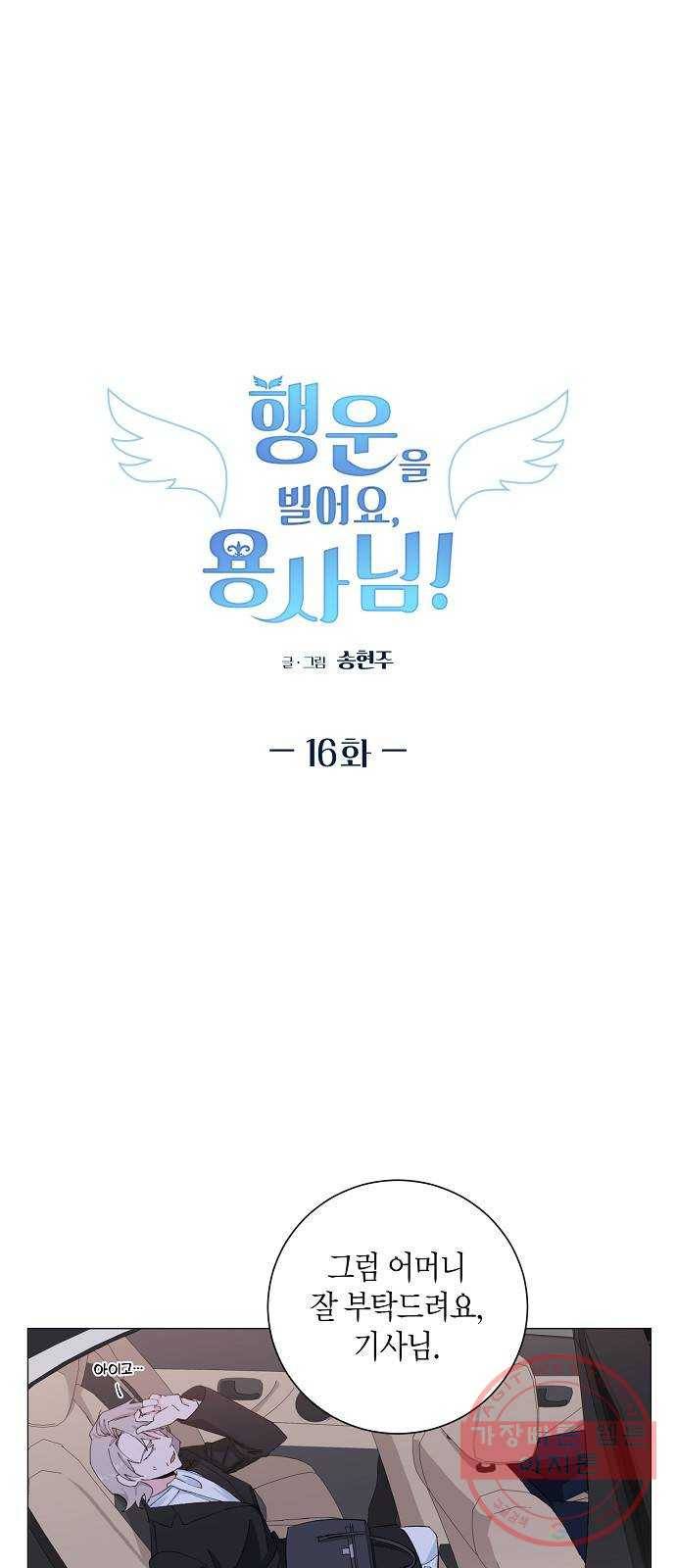 행운을 빌어요, 용사님! 16화 1