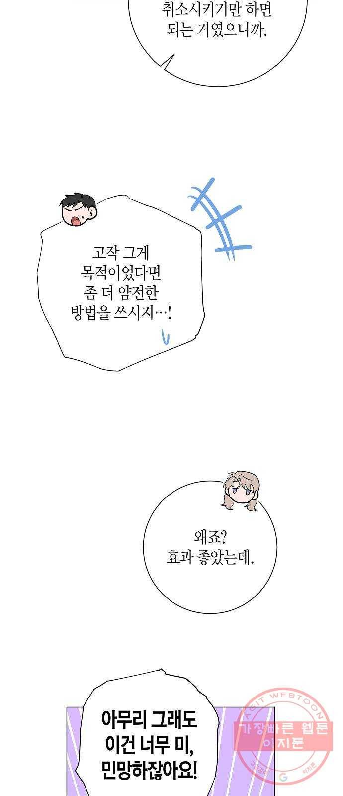 행운을 빌어요, 용사님! 16화 6