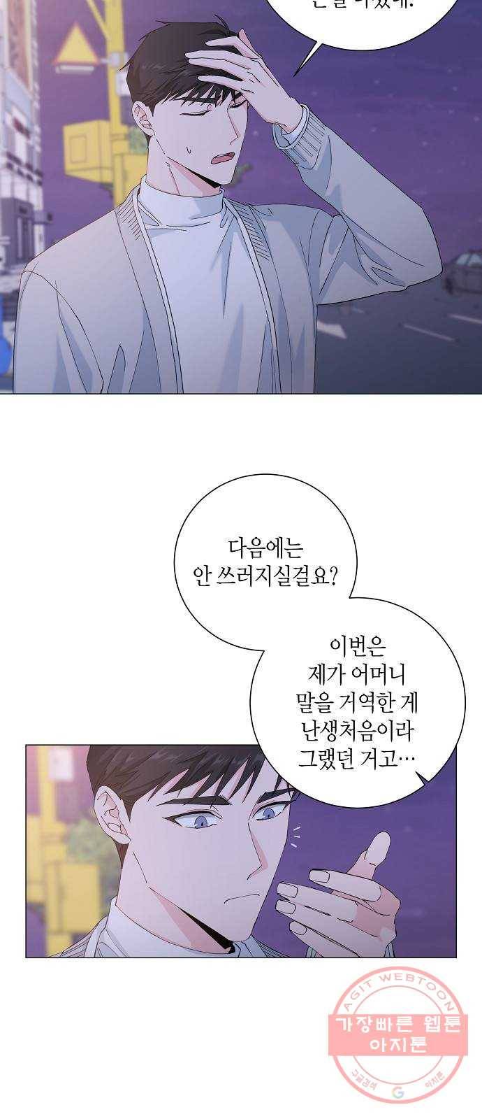 행운을 빌어요, 용사님! 16화 8
