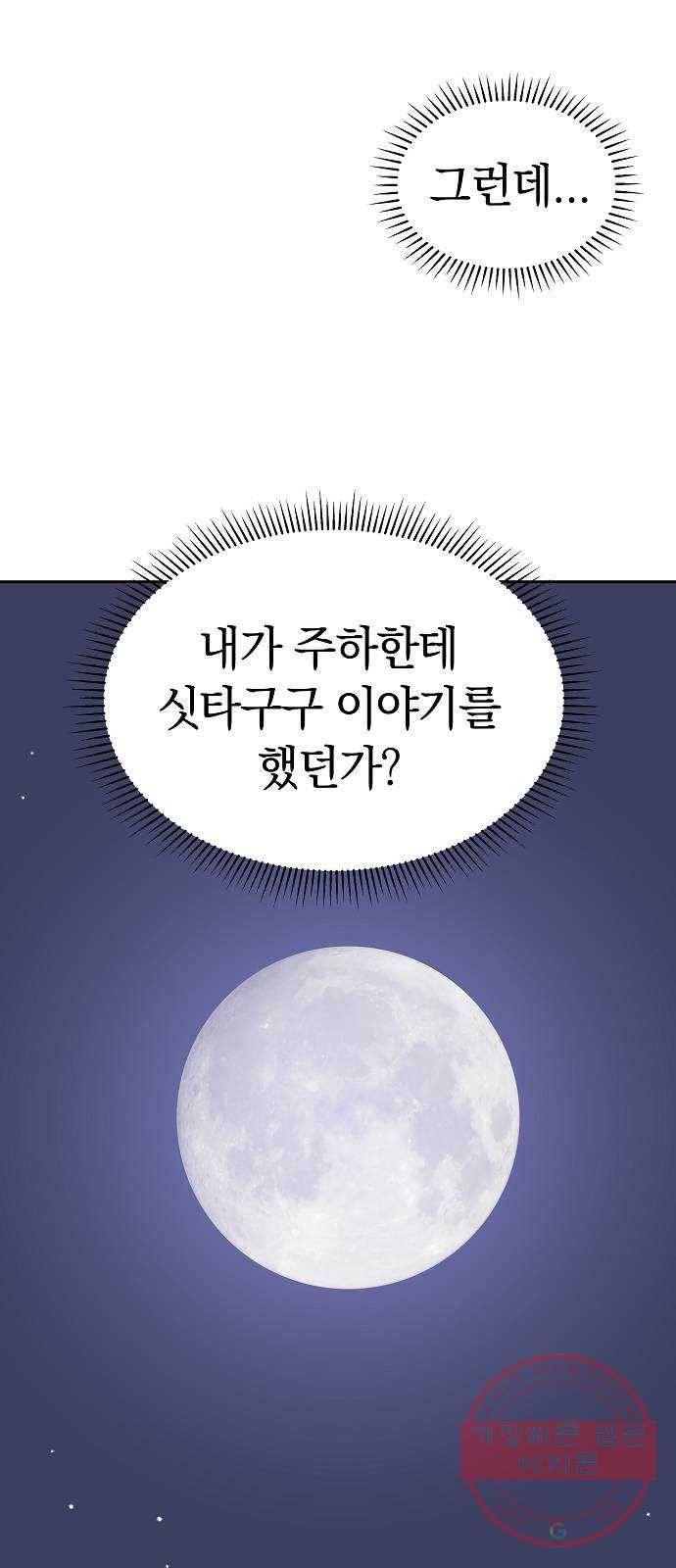 악몽일기 28화 싯타구구 (2) 11