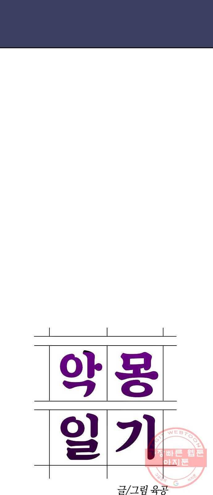 악몽일기 28화 싯타구구 (2) 12