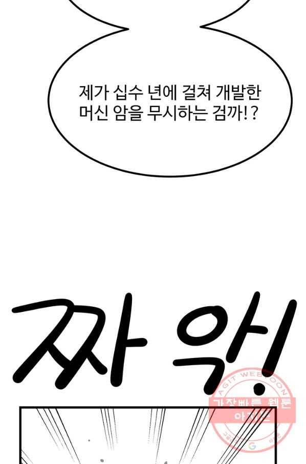 킬러5 51화 15