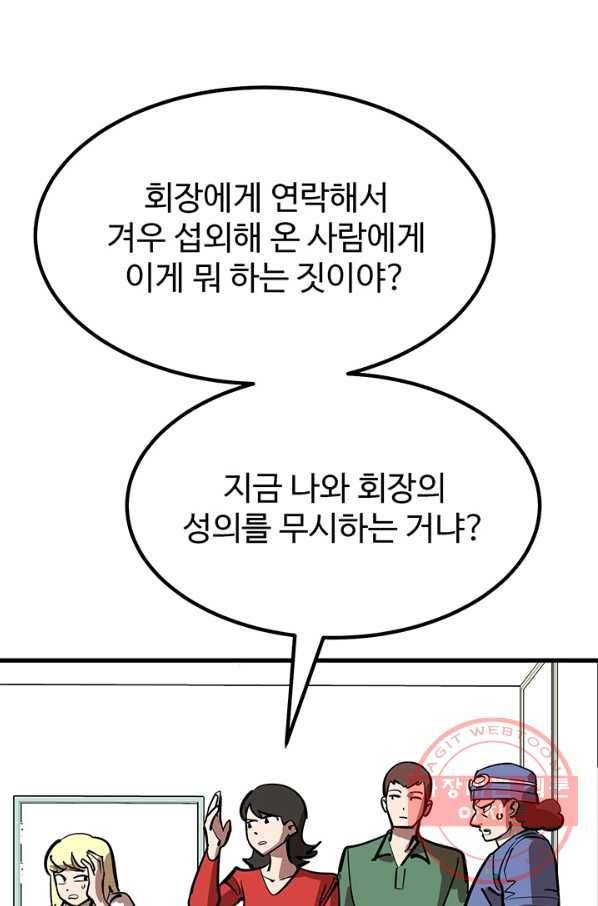 킬러5 51화 17
