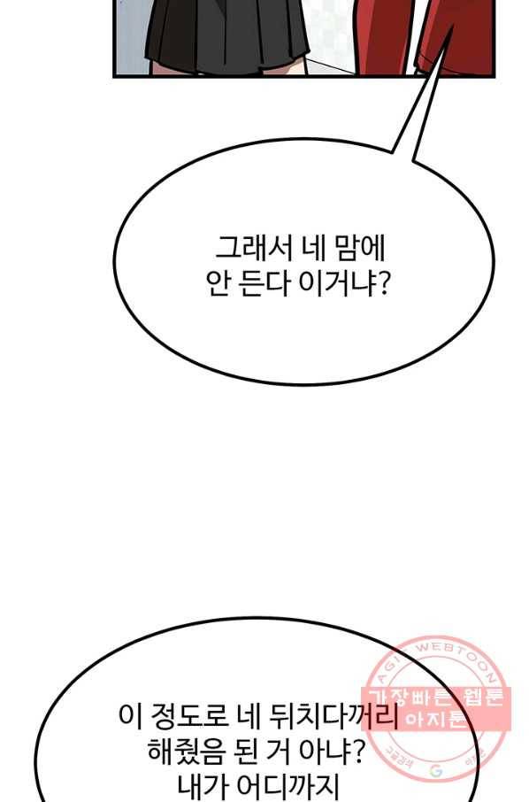 킬러5 51화 20