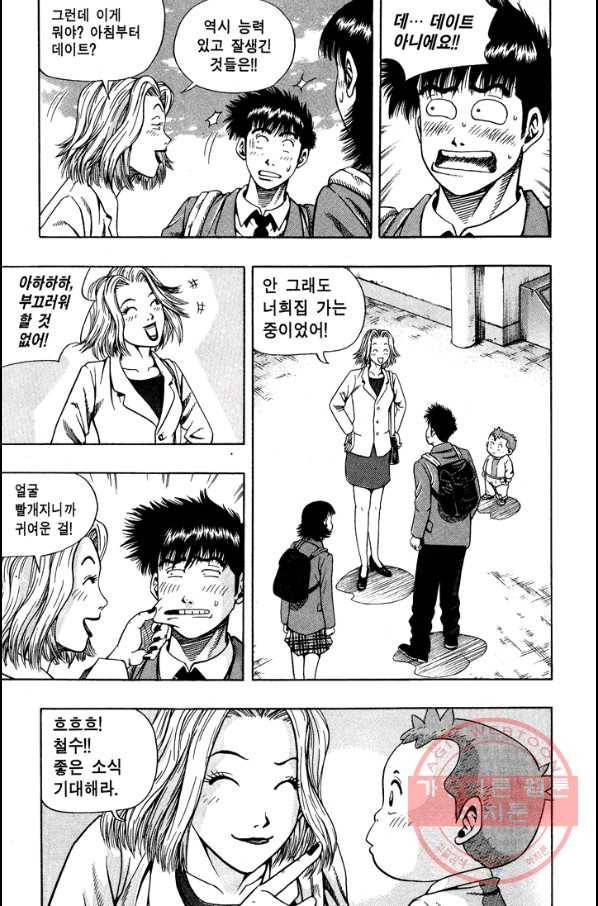 키드갱 71화 3